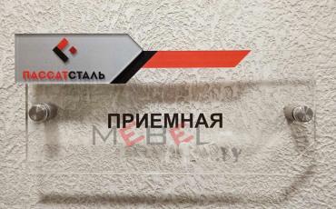 Табличка на дверь 02